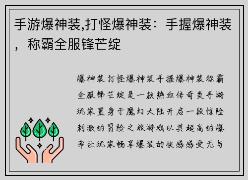 手游爆神装,打怪爆神装：手握爆神装，称霸全服锋芒绽