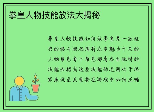 拳皇人物技能放法大揭秘