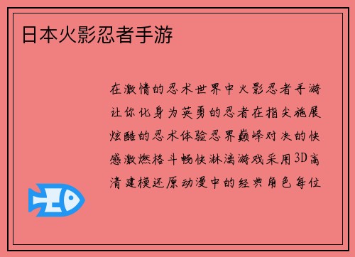 日本火影忍者手游